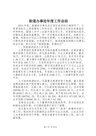 街道办事处年度工作总结 (28)