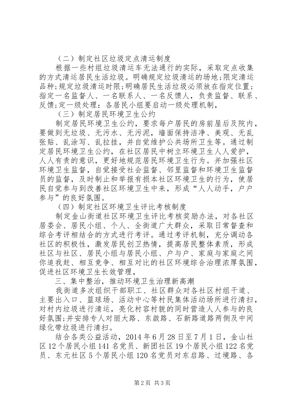 街道环境卫生治理工作总结_第2页