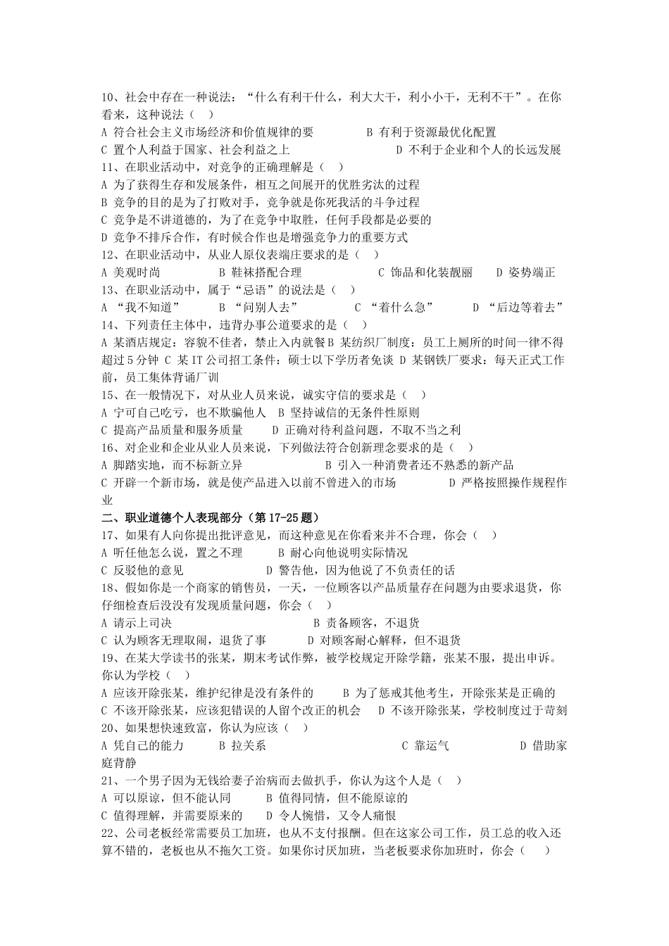 助理物流师年度考试真题( 8页)_第2页