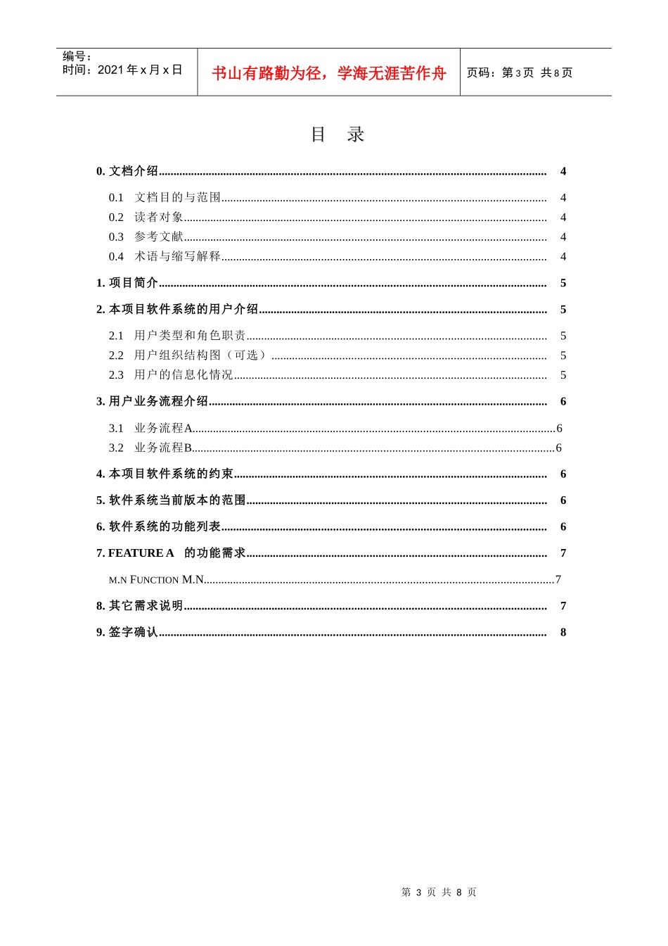 模板B3-合同项目需求说明书_第3页