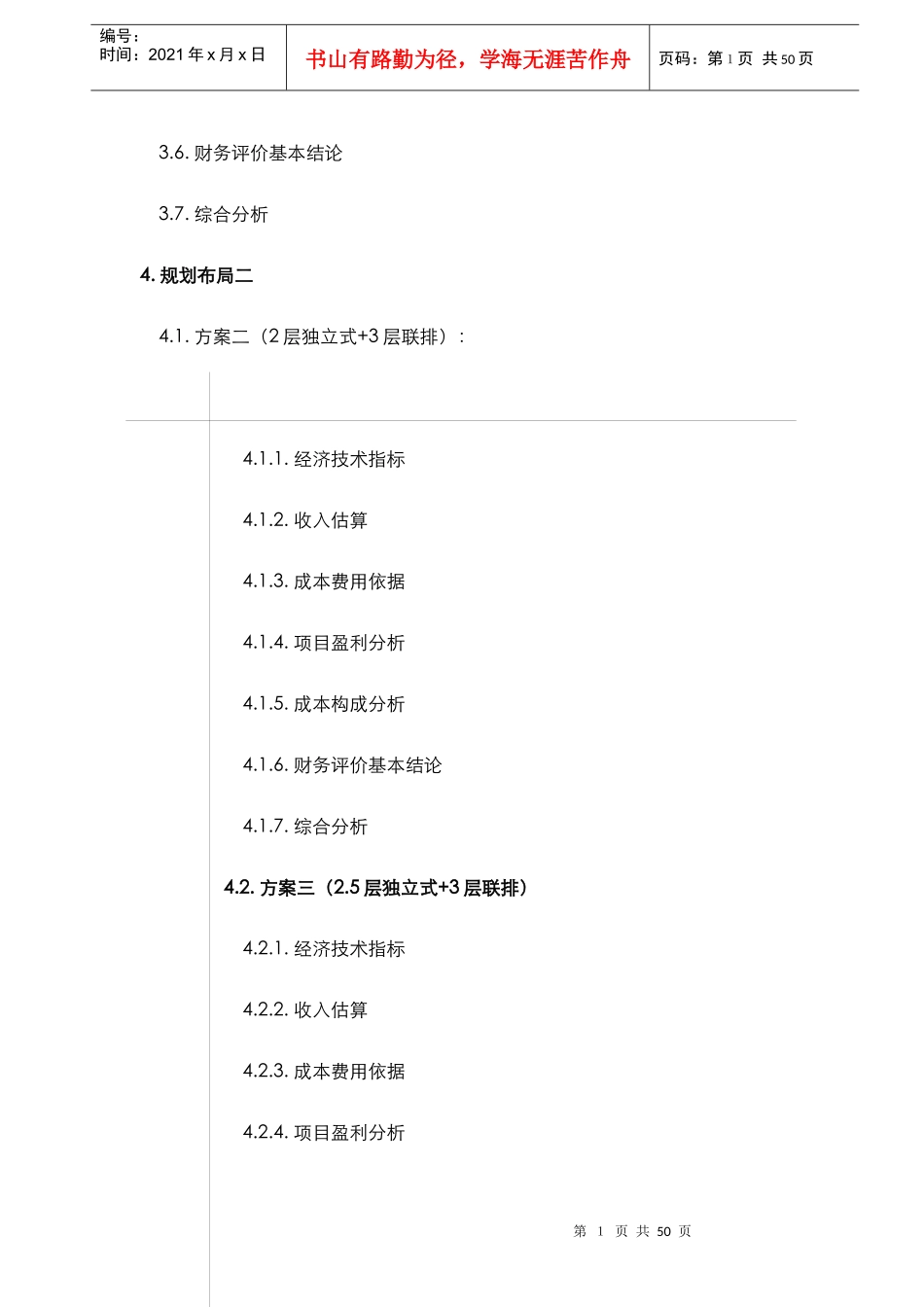 江阴黄山湖项目最佳价值论证报告_第2页