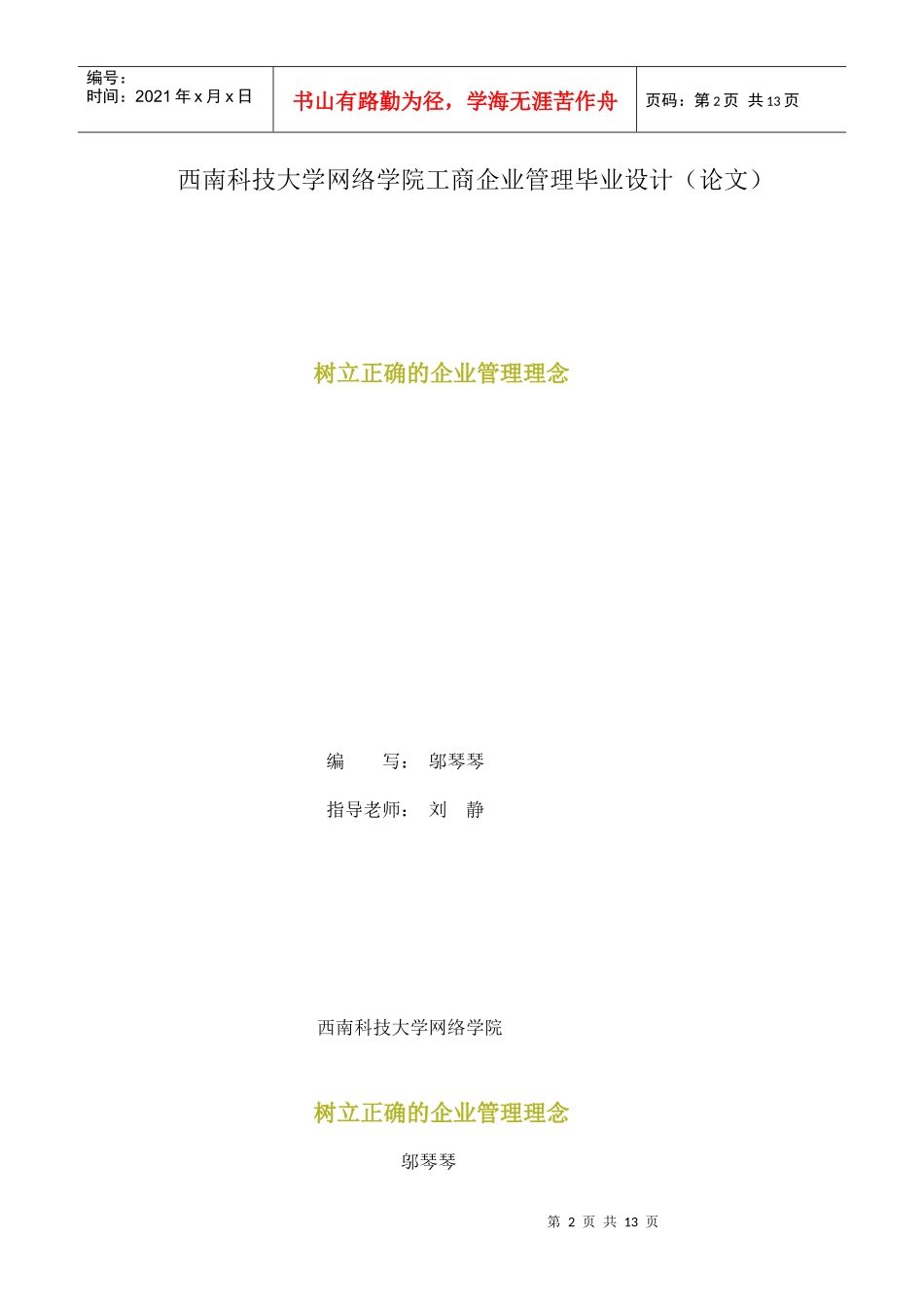 毕业论文之树立正确的企业管理理念_第2页