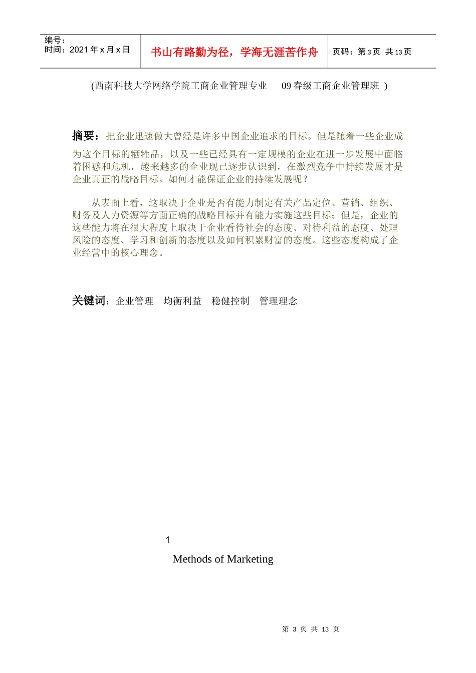 毕业论文之树立正确的企业管理理念_第3页