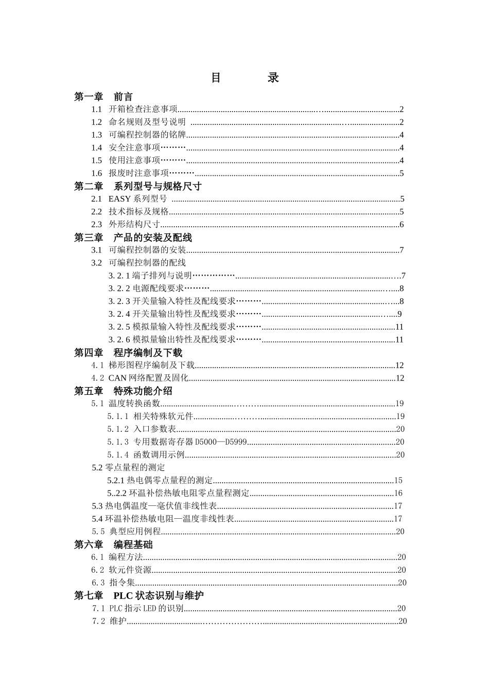 人力资源-PLC使用手册知识_第1页