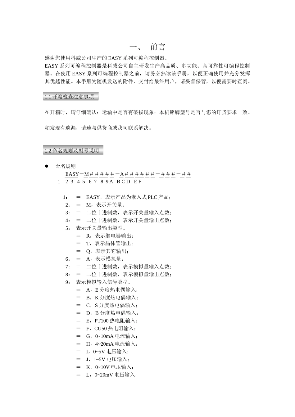 人力资源-PLC使用手册知识_第2页