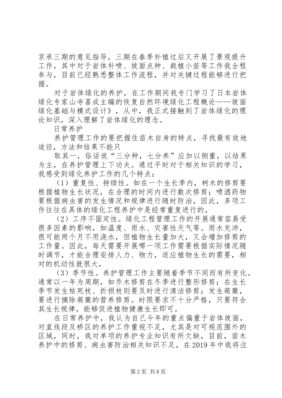 绿化养护管理工作总结_第2页
