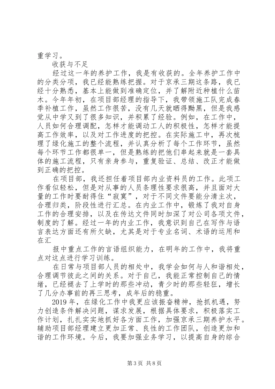 绿化养护管理工作总结_第3页