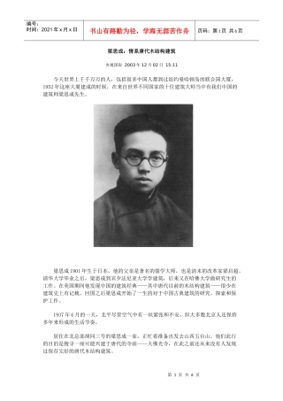 梁思成：情系唐代木结构建筑