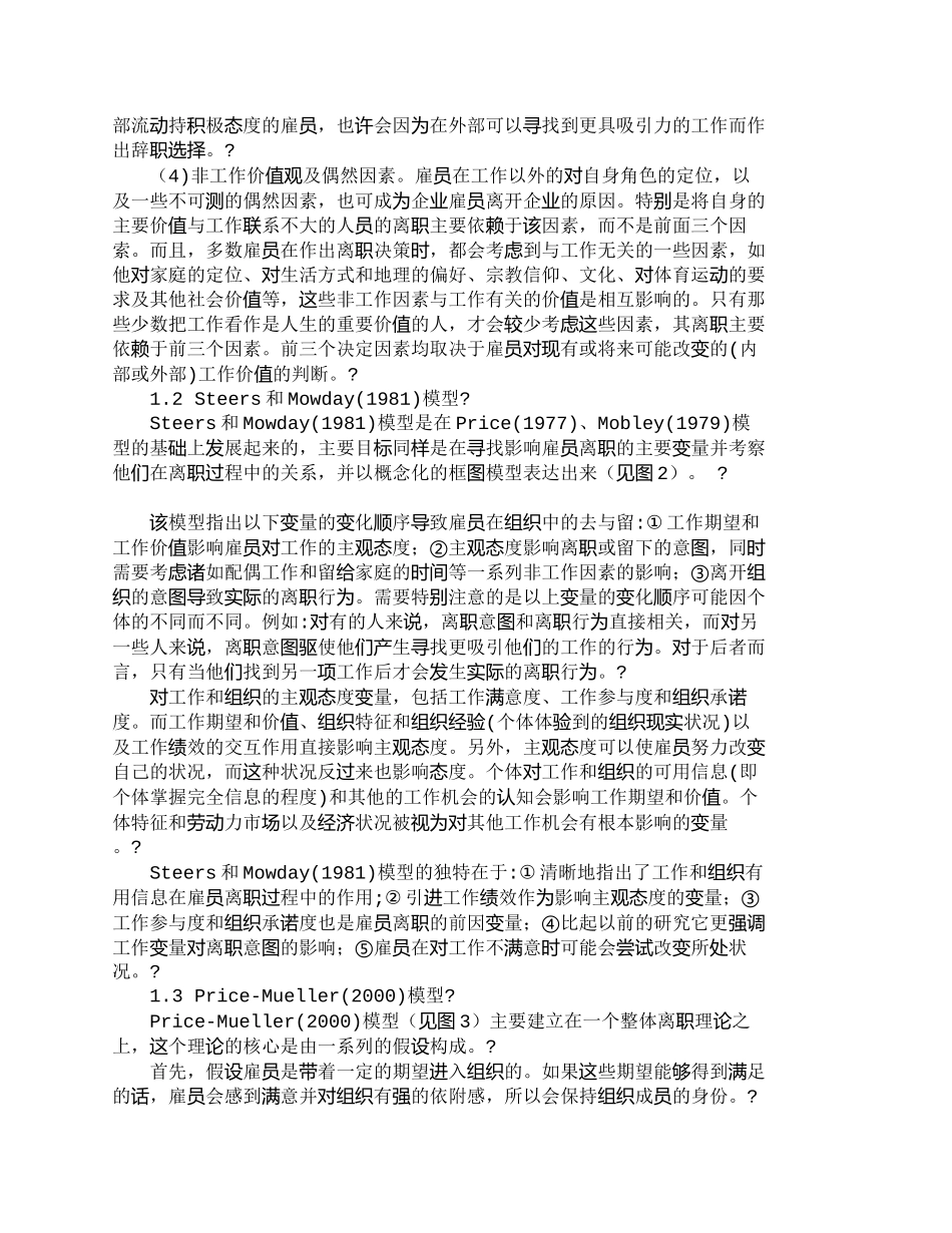 三大主流雇员离职模型及对我国离职问题研究_第2页