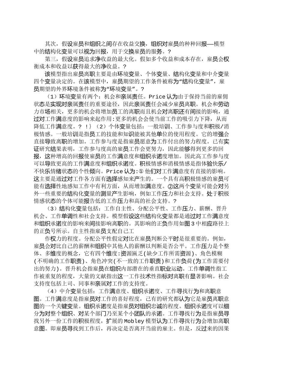 三大主流雇员离职模型及对我国离职问题研究_第3页