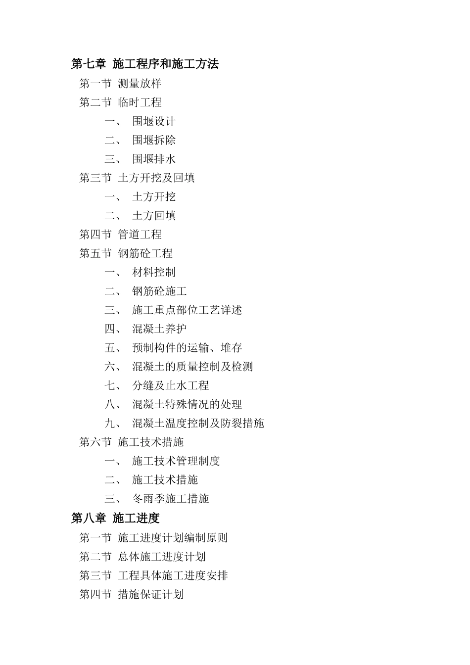 水库应急水源工程项目概述_第2页