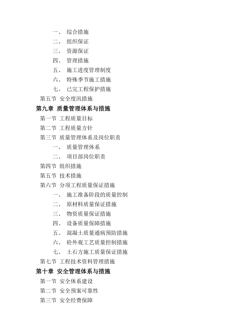 水库应急水源工程项目概述_第3页