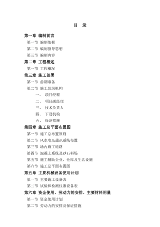 水库应急水源工程项目概述