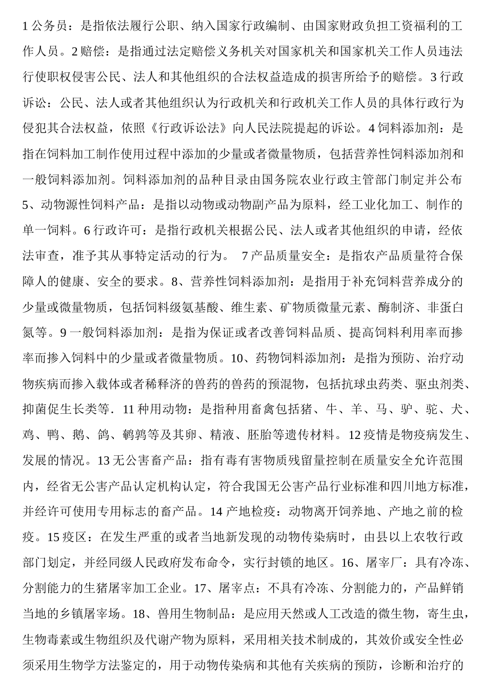 南江县元潭乡行政法学部分备份_第1页