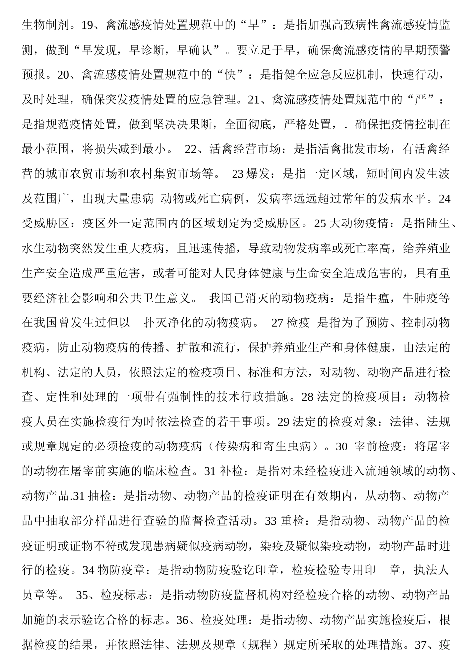 南江县元潭乡行政法学部分备份_第2页