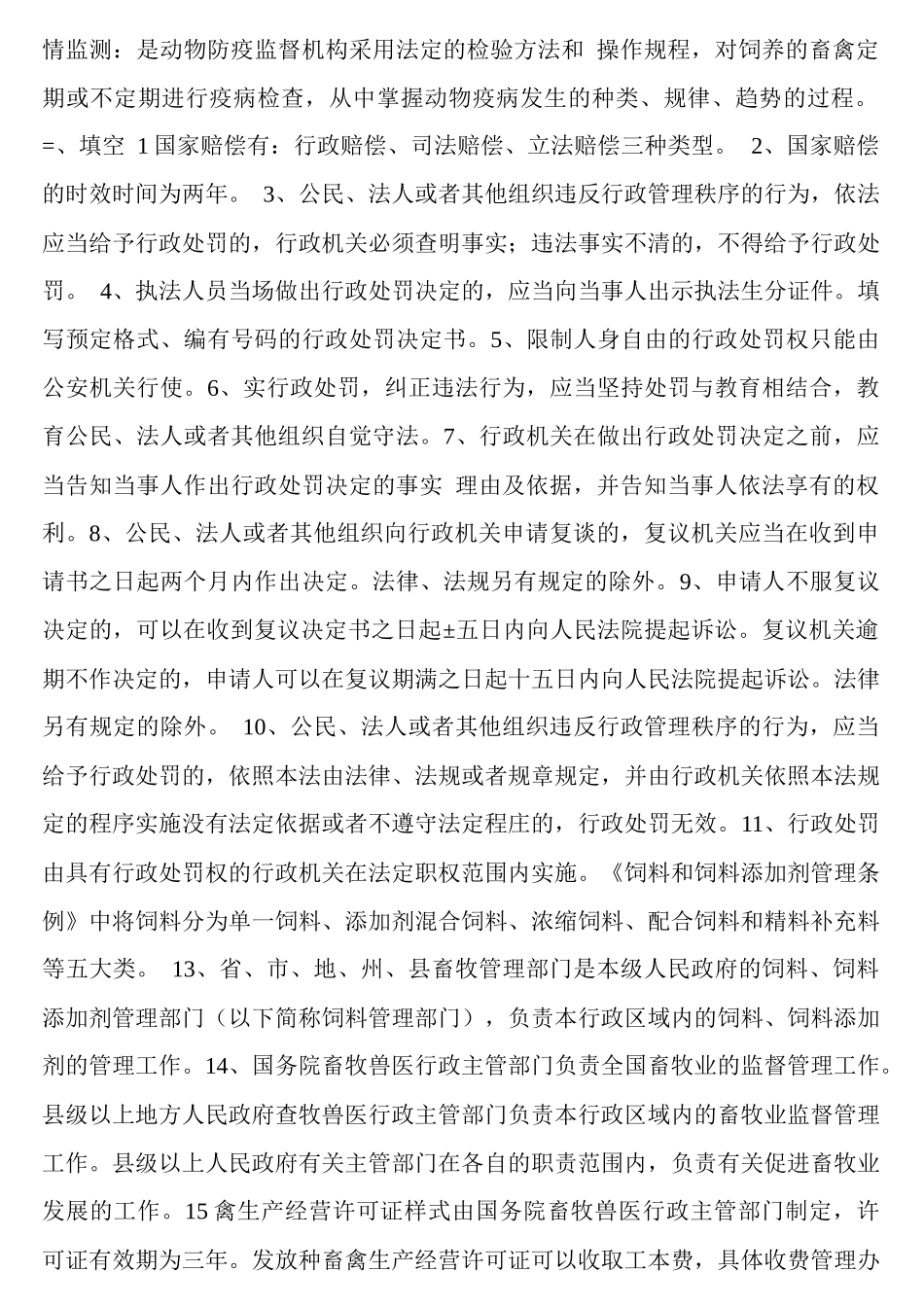 南江县元潭乡行政法学部分备份_第3页