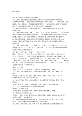 仁义礼智信-教学范文