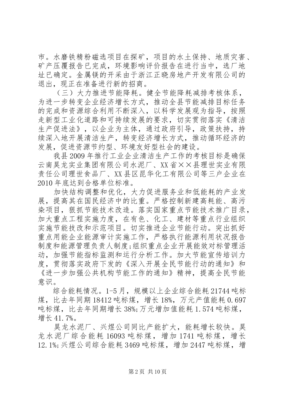 贸易局上半年的工作总结_第2页