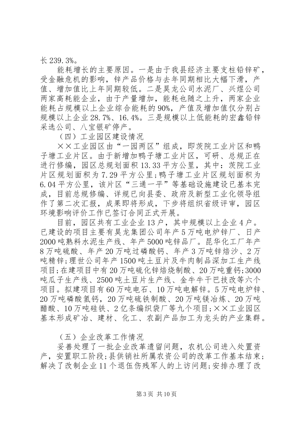 贸易局上半年的工作总结_第3页