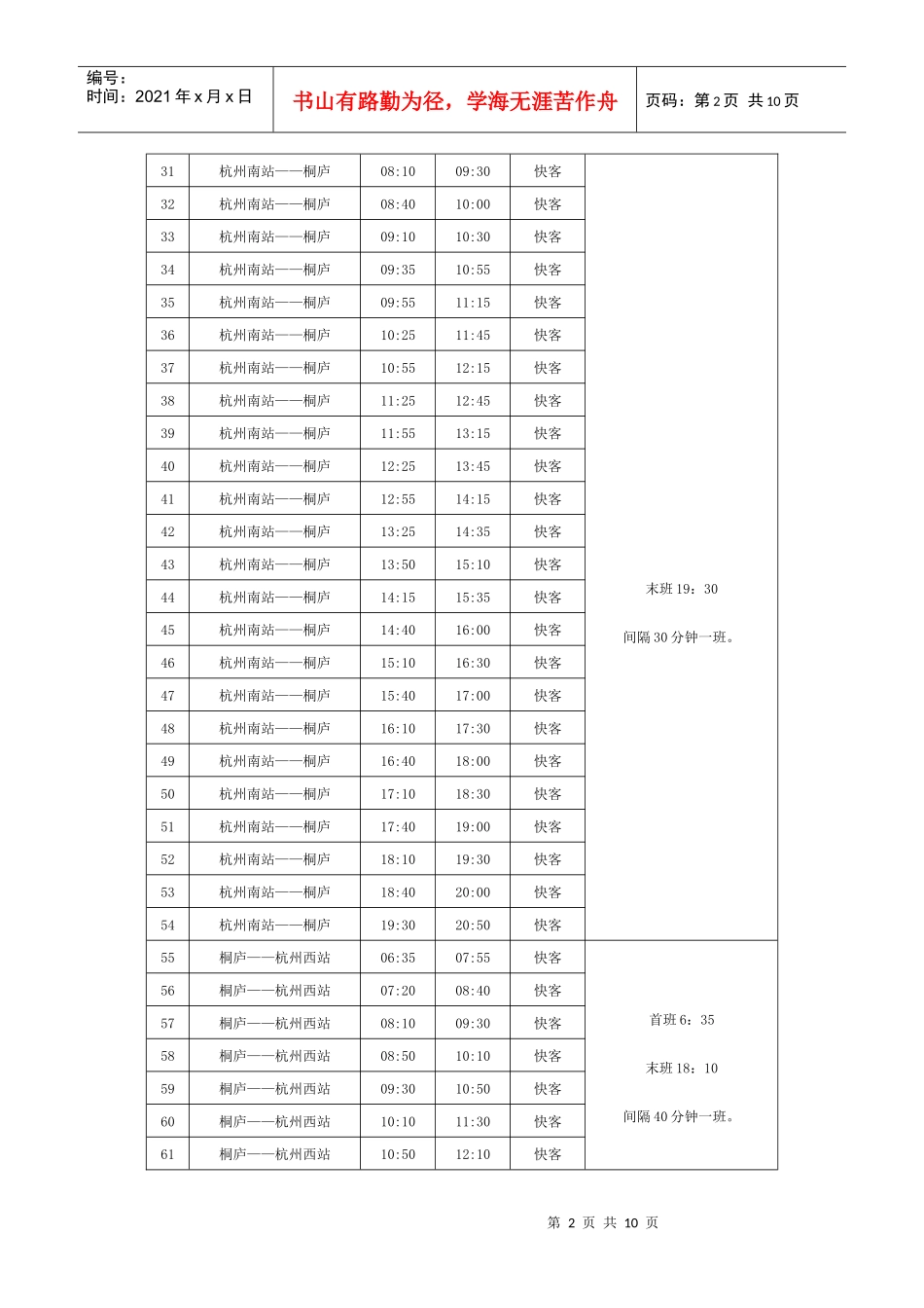 桐庐客运时间表_第2页