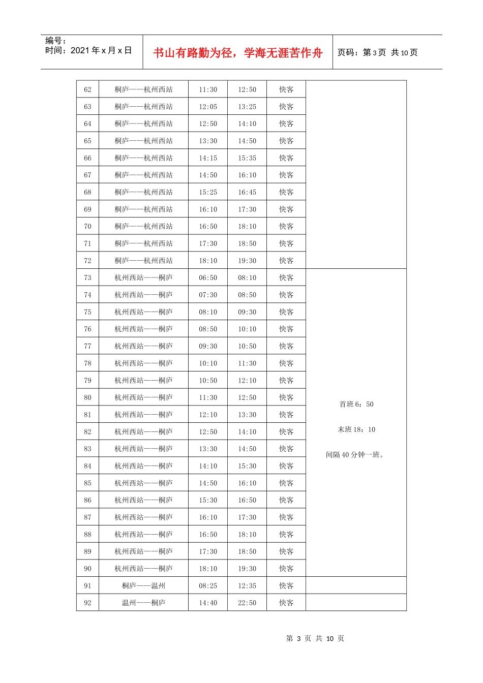 桐庐客运时间表_第3页
