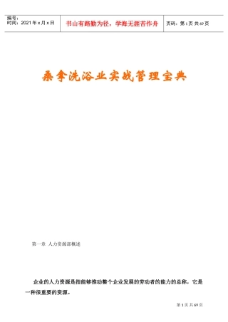 桑拿洗浴业实战管理宝典