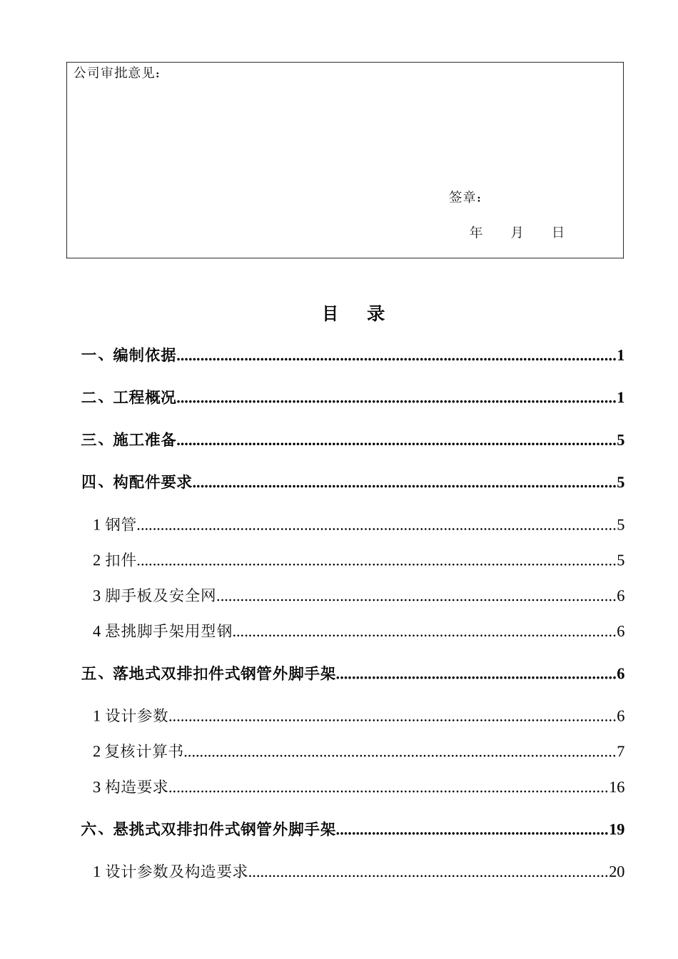 外架搭设与拆除专项施工方案培训资料(ppt 91页)_第3页