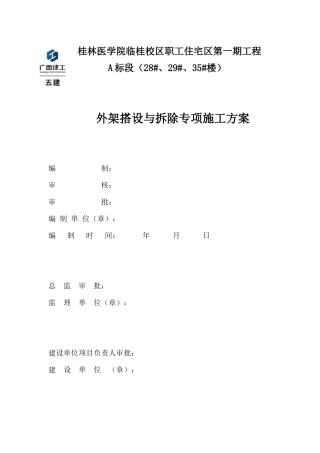 外架搭设与拆除专项施工方案培训资料(ppt 91页)
