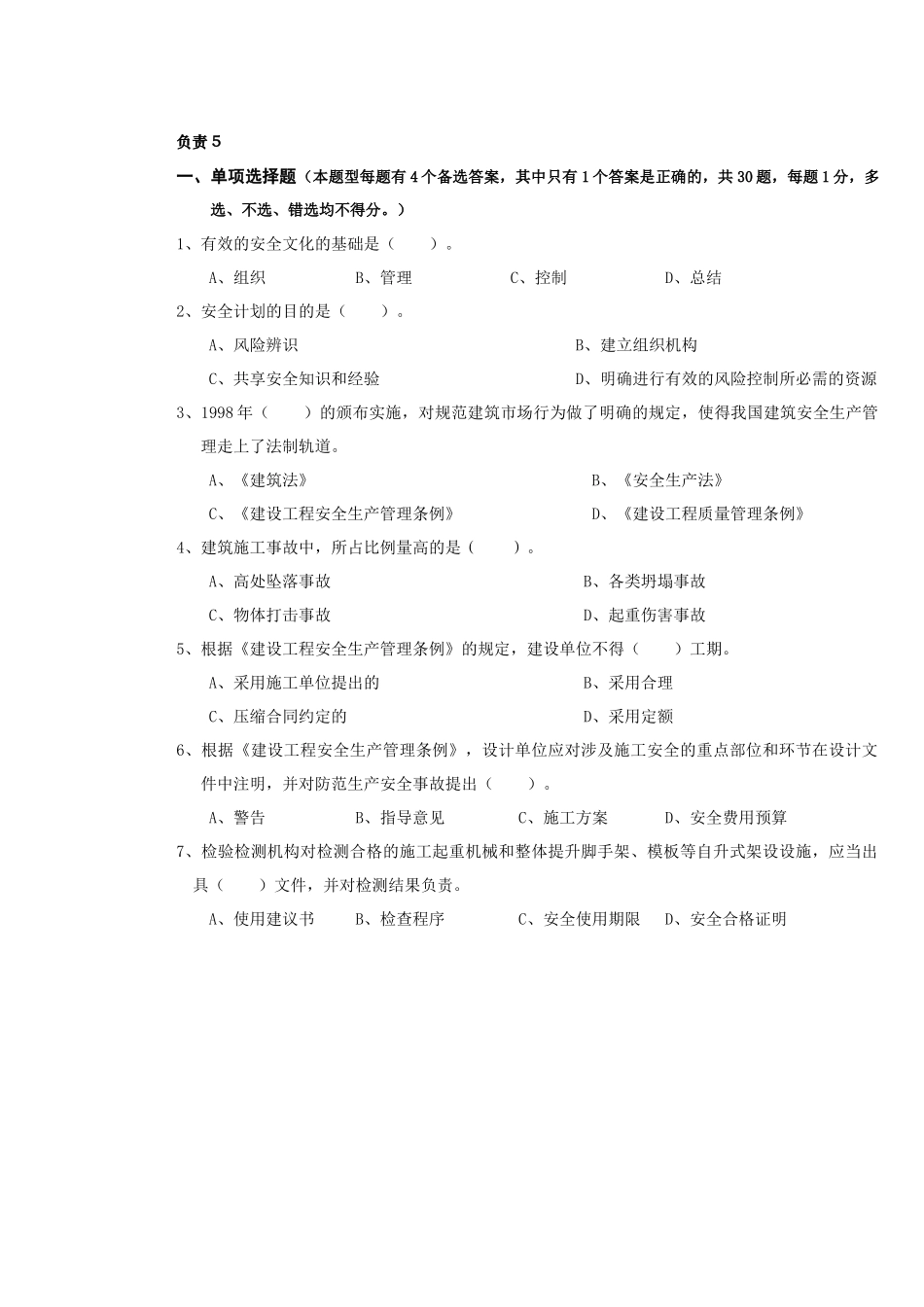 人力资源-A证安全员证考核试卷(第五卷)_第1页