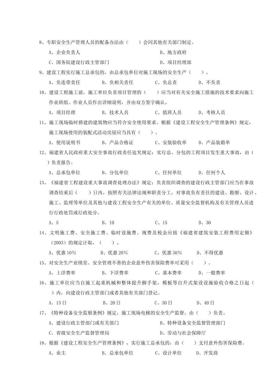 人力资源-A证安全员证考核试卷(第五卷)_第2页