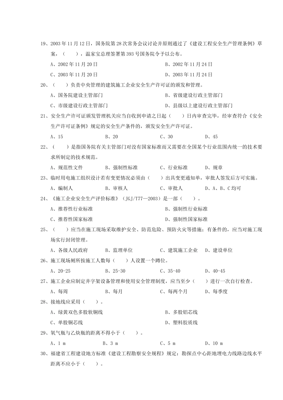 人力资源-A证安全员证考核试卷(第五卷)_第3页