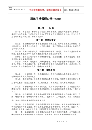 正略钧策-永泰地产-01绩效考核管理办法
