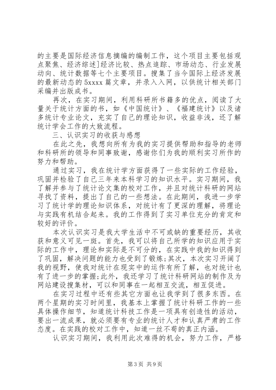 高效统计工作总结3篇_第3页