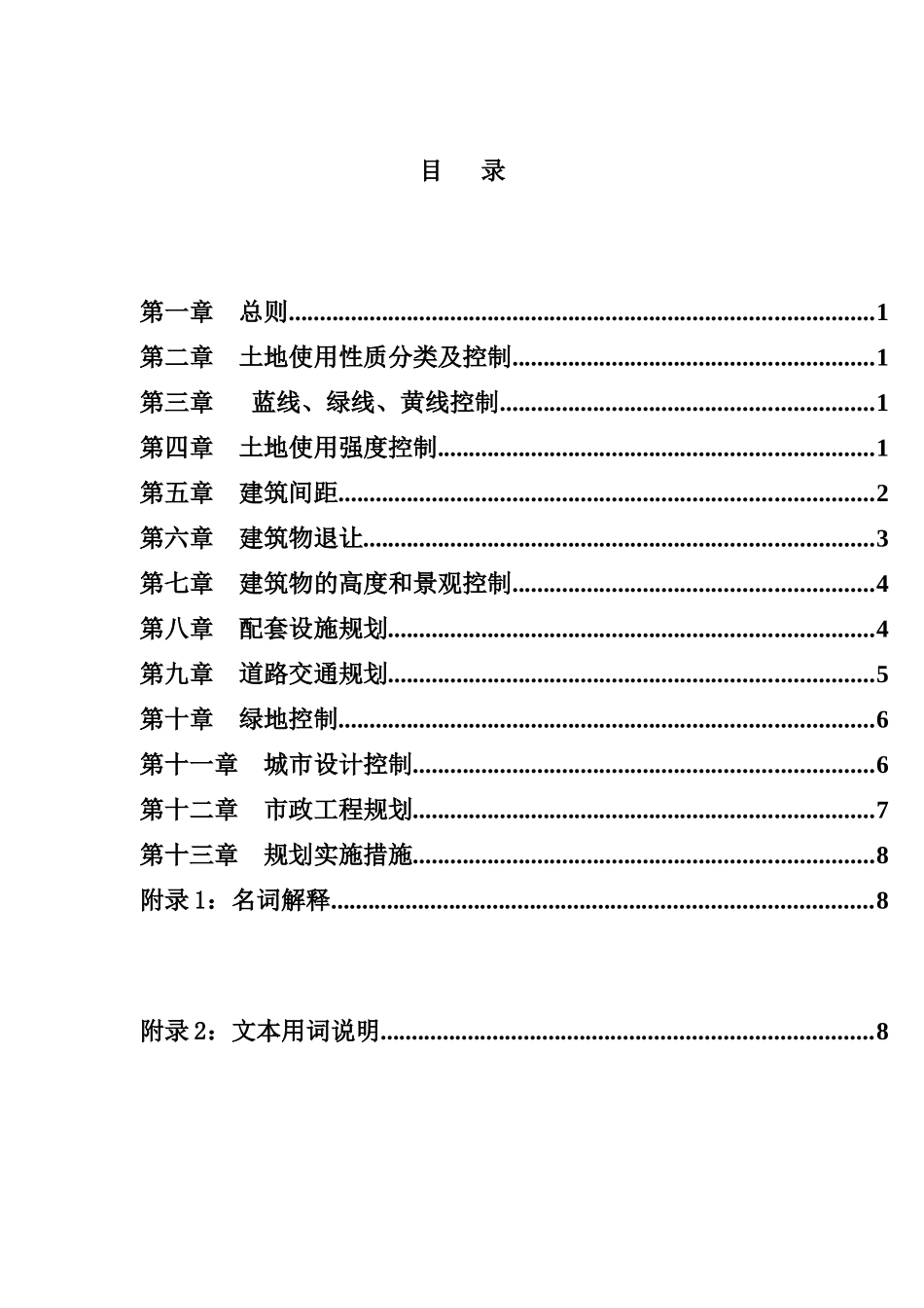 台州市某商业中心控制性详细规划_第1页