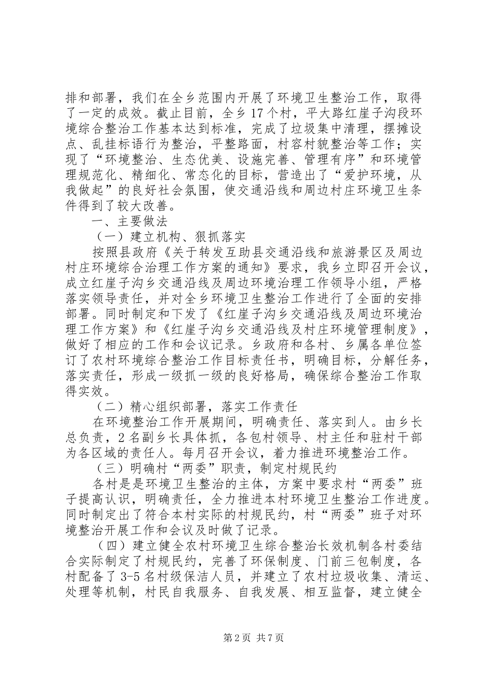 环境卫生整治工作总结2_第2页