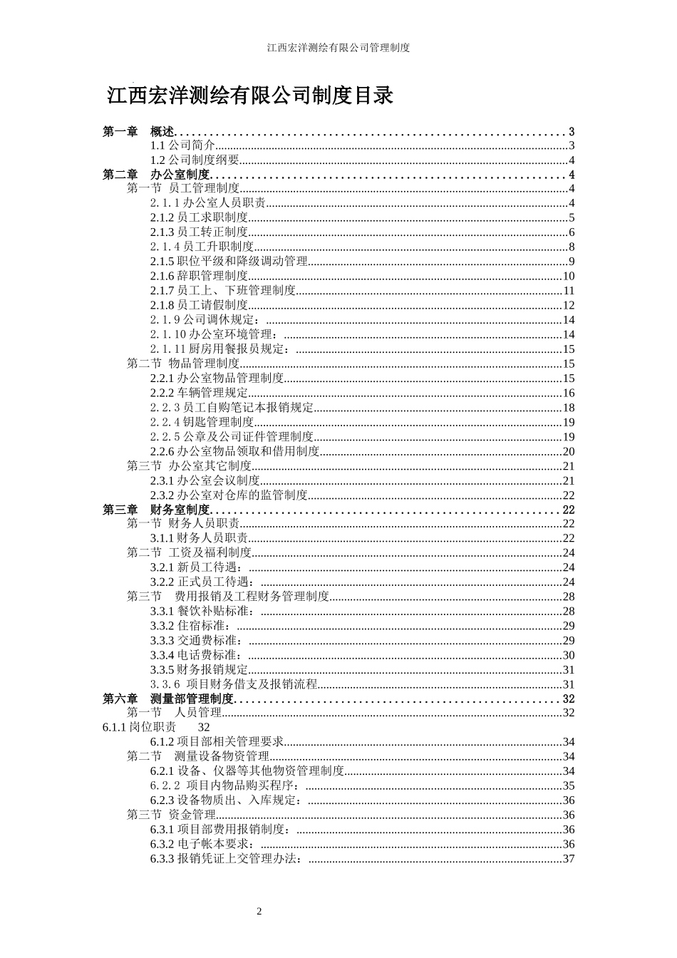 江西宏洋测绘有限公司管理制度_第2页