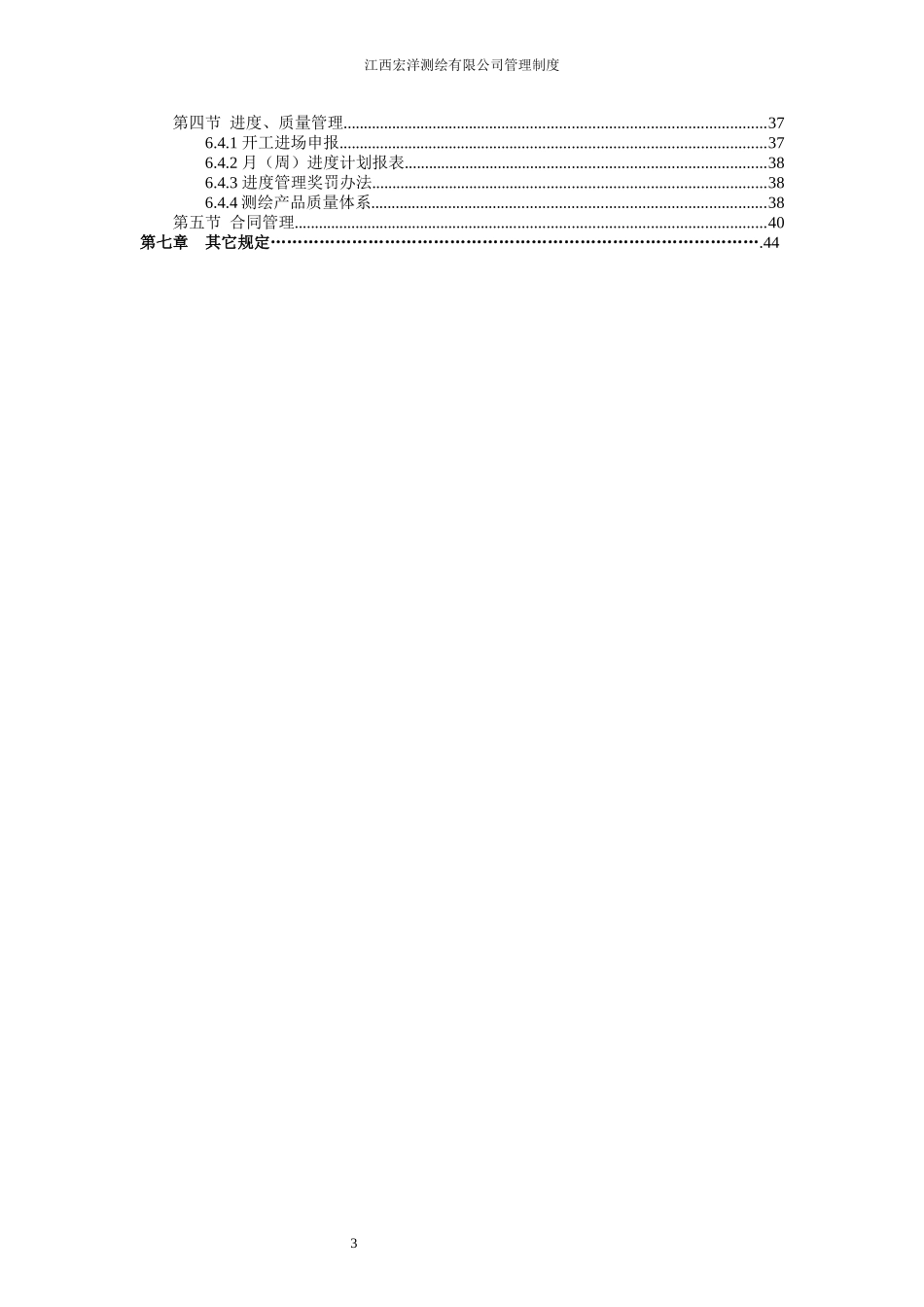 江西宏洋测绘有限公司管理制度_第3页