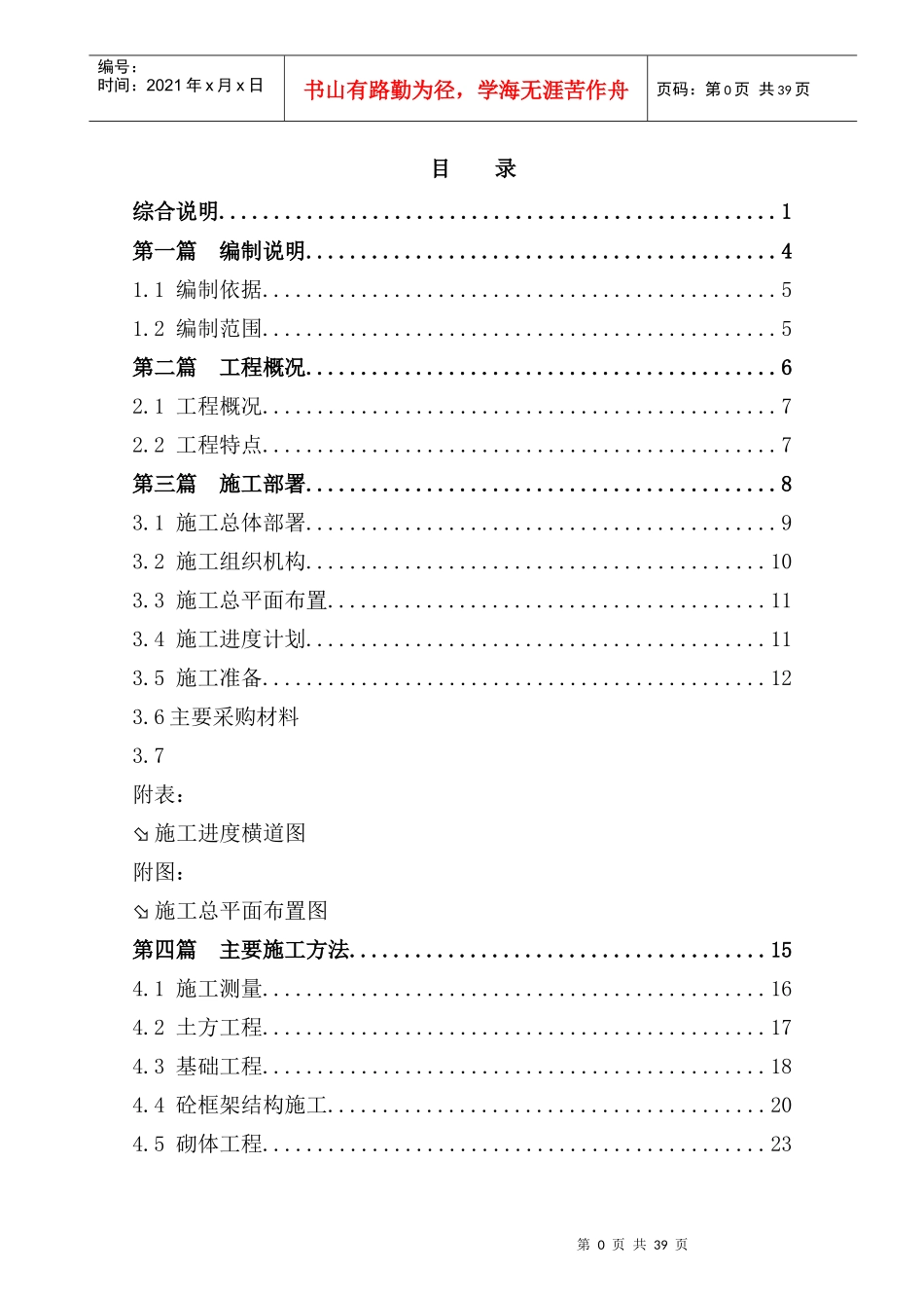 水产市场施工组织设计_第1页