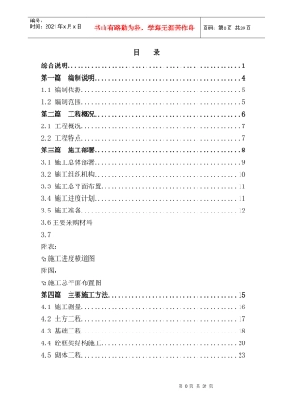 水产市场施工组织设计