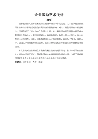 企业激励艺术浅析2