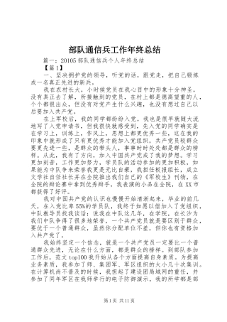 部队通信兵工作年终总结