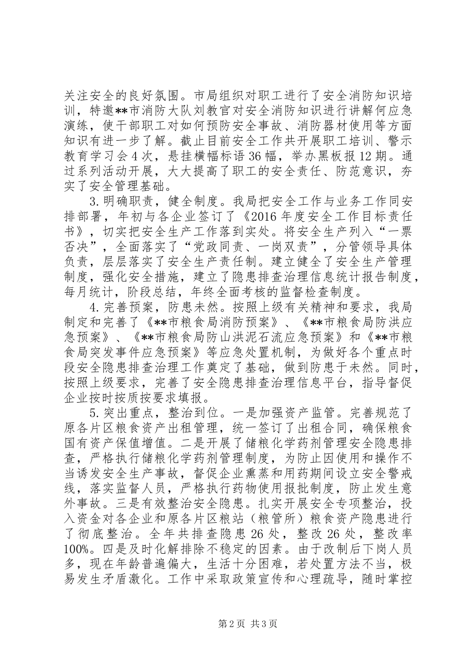 粮食局XX年度安全生产工作总结_第2页