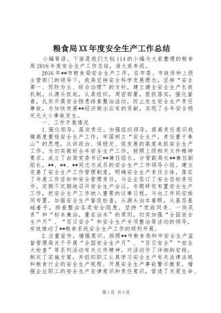 粮食局XX年度安全生产工作总结