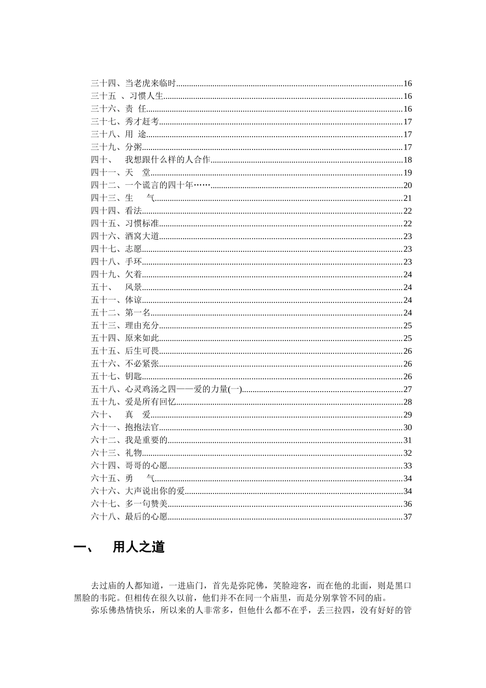 人众人-68个经典培训故事_第2页