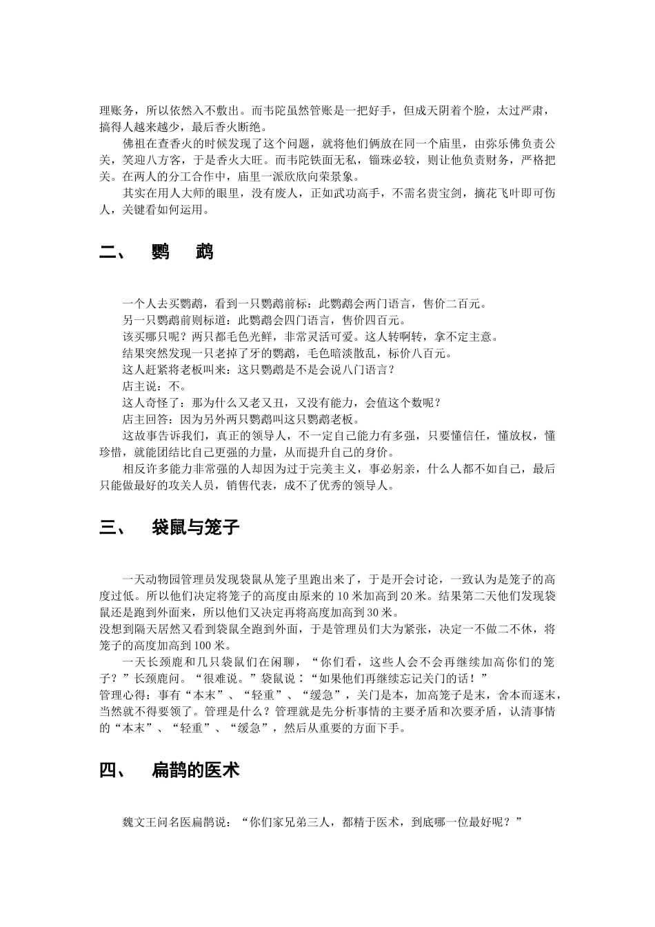 人众人-68个经典培训故事_第3页