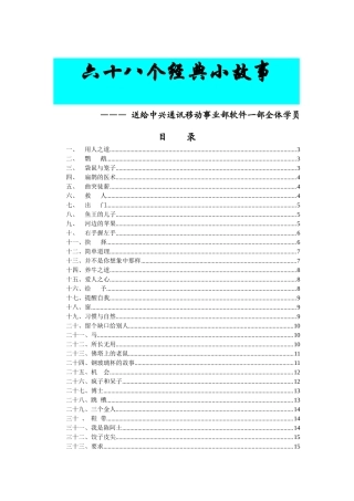 人众人-68个经典培训故事