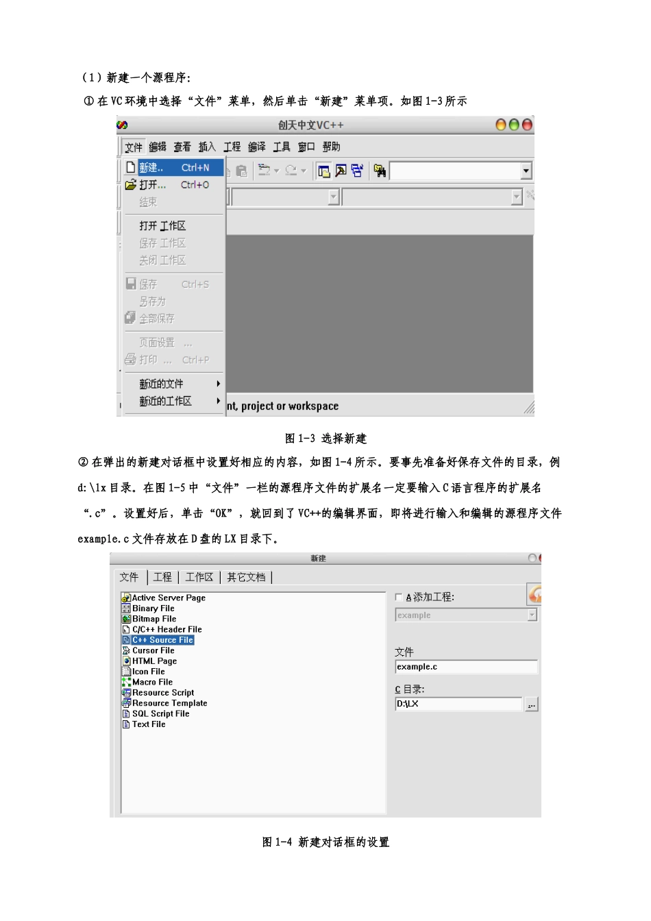 实验1 熟悉VC开发环境_第2页