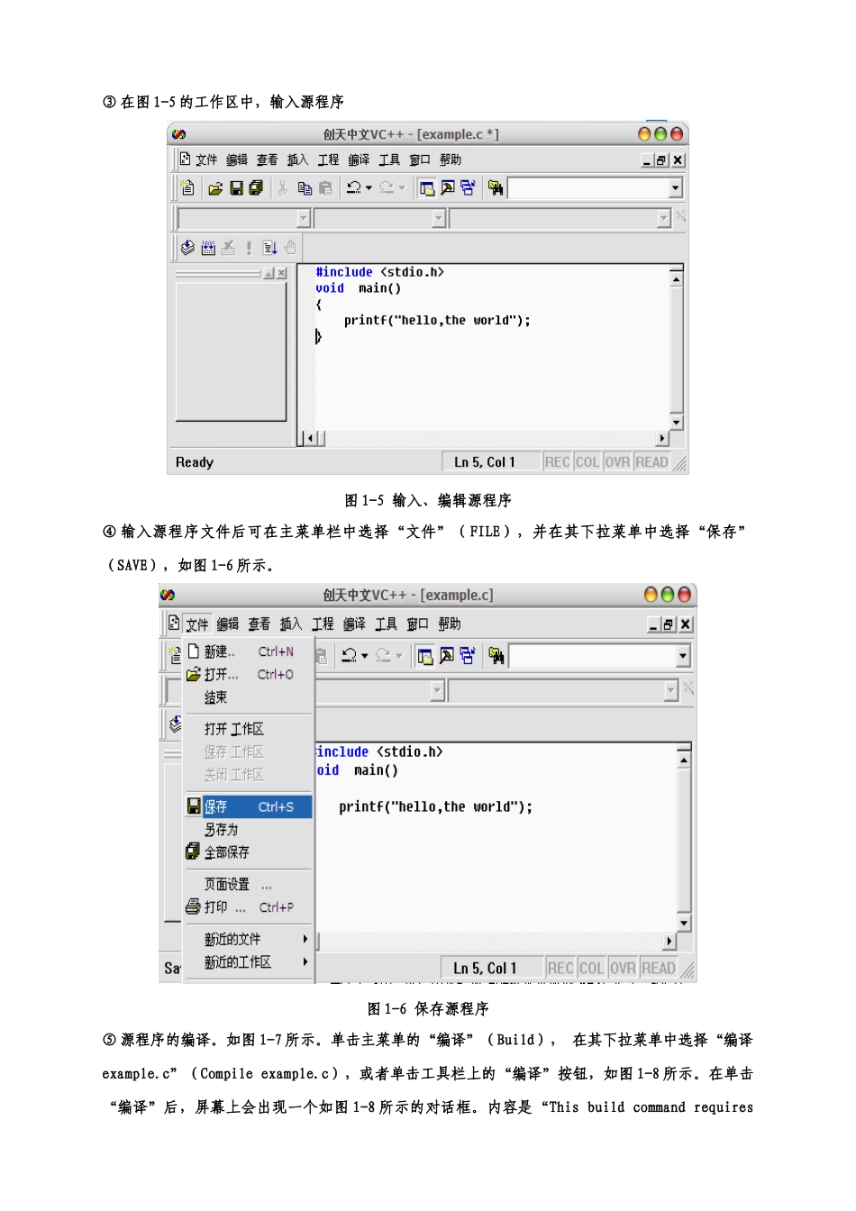 实验1 熟悉VC开发环境_第3页