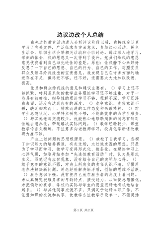 边议边改个人总结