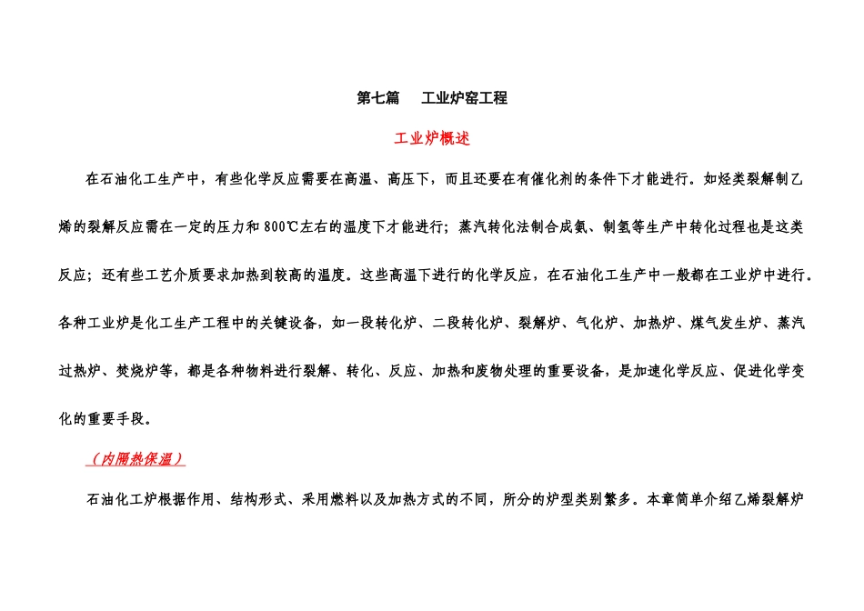 人力资源-06培训教材(炉窑工程)_第1页